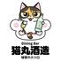 Dining Bar 猫丸酒造