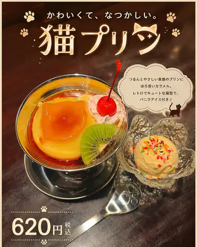 数量限定!猫プリン