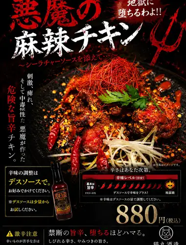 新メニュー!悪魔の唐揚げ