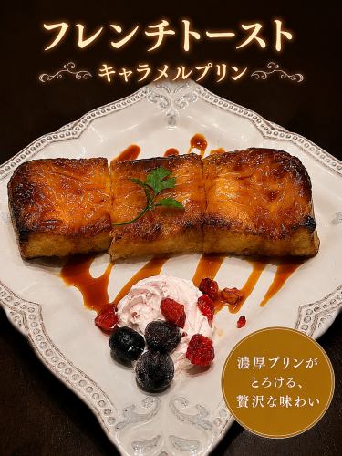 プリン風味のフレンチトースト キャラメル味