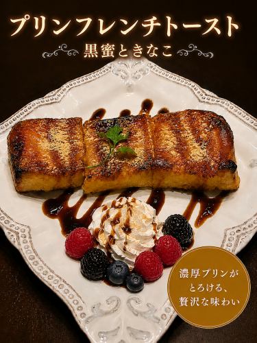 プリン風味のフレンチトースト 黒蜜きなこ