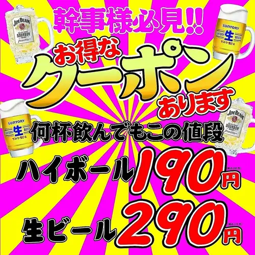 幹事必見クーポンあり