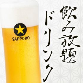 もちろん飲み放題コースも充実！コースとセットで300円もお得！