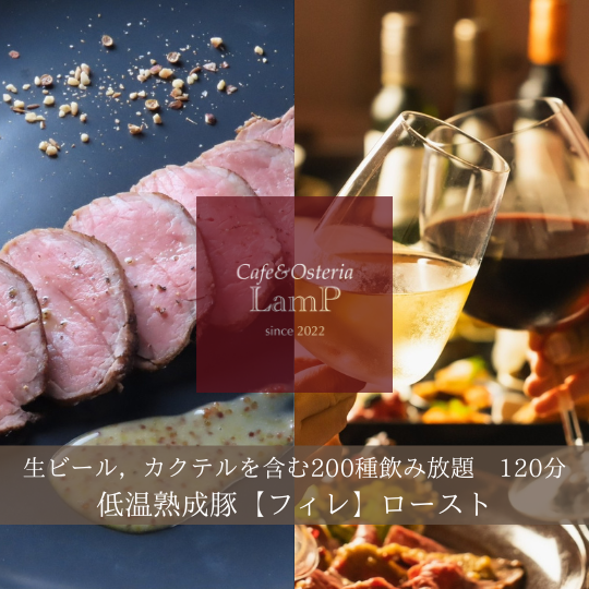 個室確約クーポン】 □2名様～◎個室で♪女子会・ランチ・宴会♪ | Cafe&Osteria LamP ランプ 大街道店