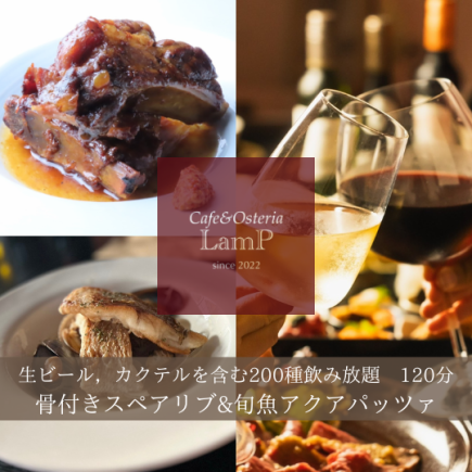 肉&魚のWメインコース！全11品メイン『骨付きスペアリブ』&『旬魚のメイン』120分飲放付6000円