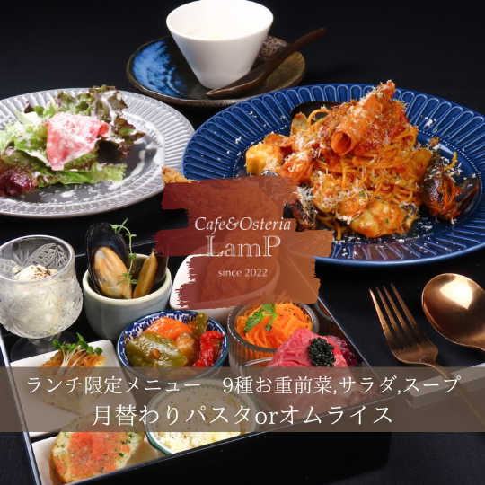 ランチ限定メニュー】お重前菜9種 サラダ ポタージュ 月替わりパスタor