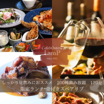 【しっかり昼飲み】スペアリブ&お重前菜9種等＆月替パスタorオムライス120分飲み放題付4000円