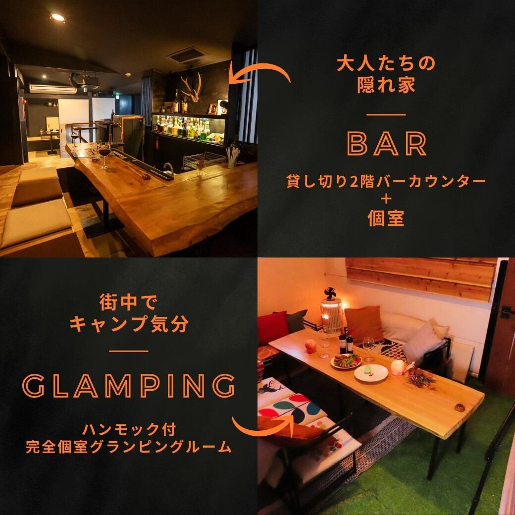 グランピングの雰囲気を愉しむことが出来る隠れ家個室！？