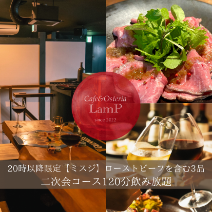 【仅限晚上8点后当天预约】包含上等西冷牛排的烤牛肉大拼盘、3道单点菜品、120分钟无限畅饮，3000日元