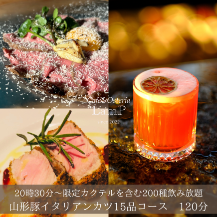 20時30分から大皿【山形豚イタリアンカツ＋上タンのカルパッチョ含む12品】120分飲み放題5000円