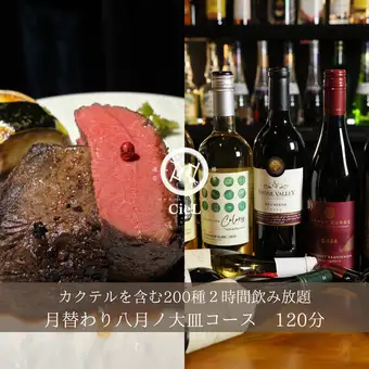 「八月ノコース」 季節の大皿コース2時間飲み放題付き　全14品6000円