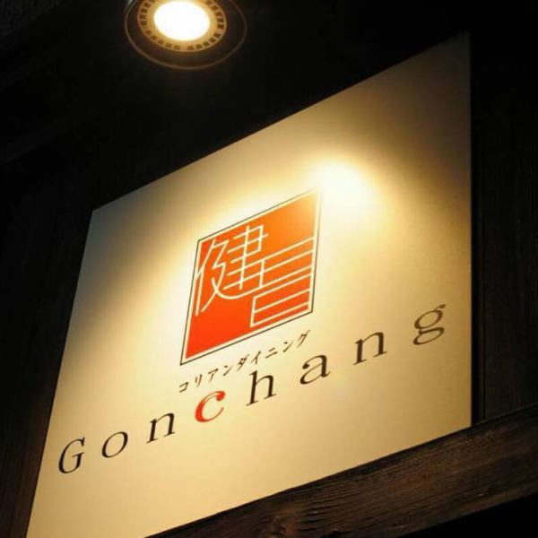 《忘年会や新値会、歓送迎会など各種シーンでの宴会利用にも最適です！》飲み放題付き宴会向けコースは4000円台からご用意しております◎次の宴会は、本場韓国料理で盛り上がりましょう♪
