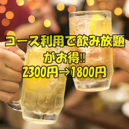 2小时畅饮套餐:2200日元
