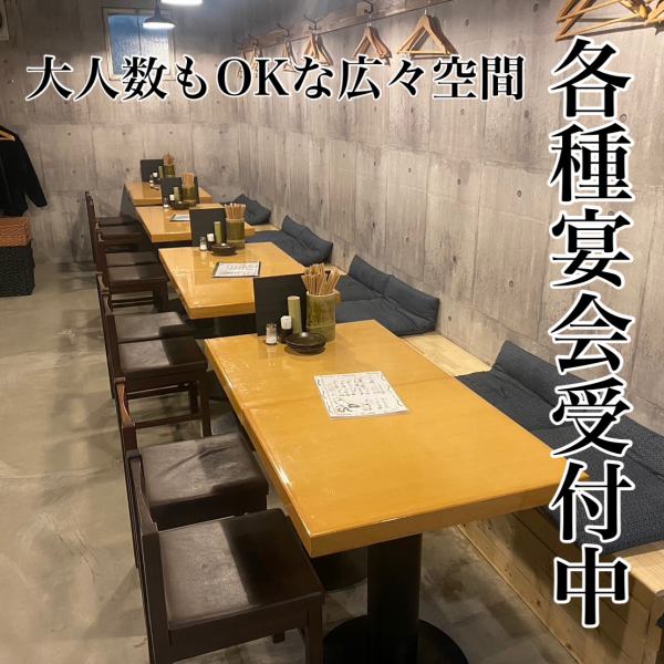 ゆったり座れるテーブル席は、レイアウトも自在なので大人数でのご利用もOKです！団体様や貸切もお気軽にご相談ください。