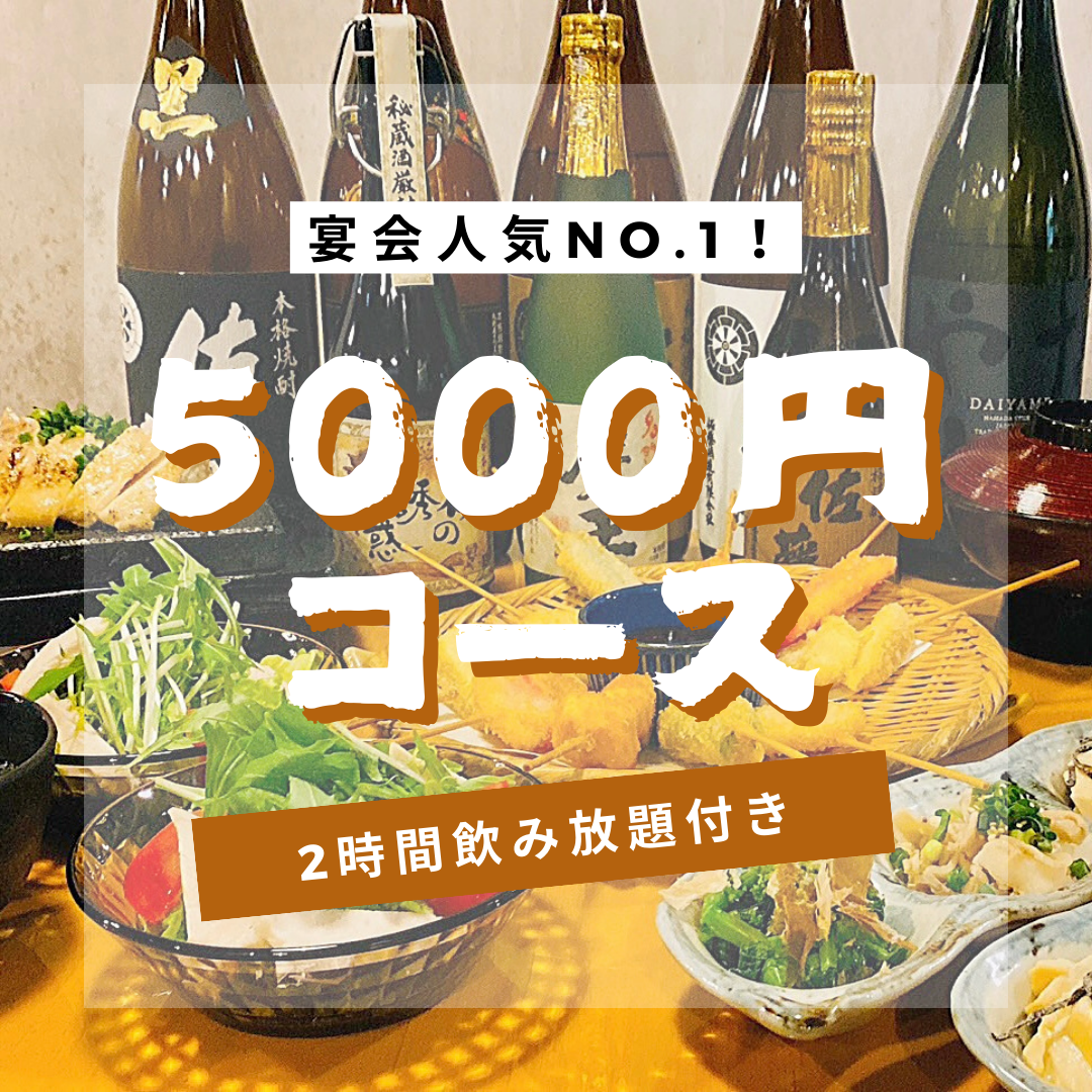 贅沢宴会に！飲み放題付き各種ございます♪
