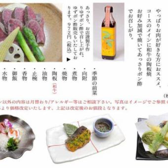 《オススメ》『やっぱり、お肉が好き！』和牛の陶板焼が入ったいろどり会席　8,250円(税込)