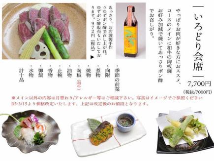 《オススメ》『やっぱり、お肉が好き！』和牛の陶板焼が入ったいろどり会席　8,250円(税込)
