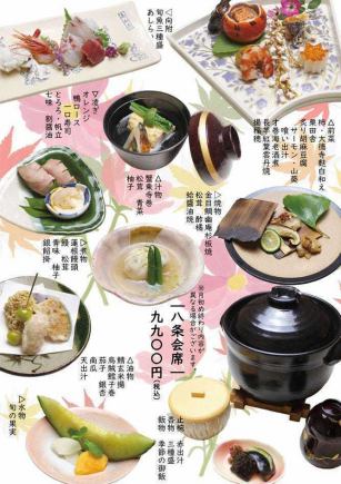 八条会席　＜全10品～11品＞9,900円(税込)