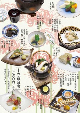 十六夜会席＜全11品＞7,700円(税込)