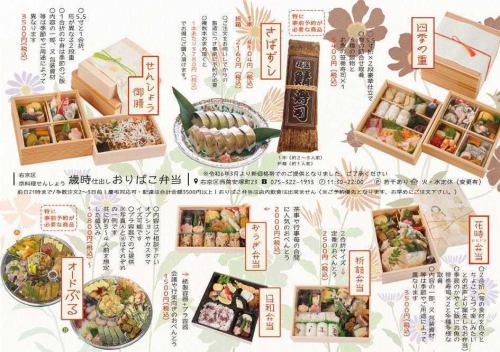 折詰弁当
