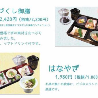 【平日お昼の限定】京づくし御膳　（土日・祝日はお取り扱い休止）2,420円(税込)
