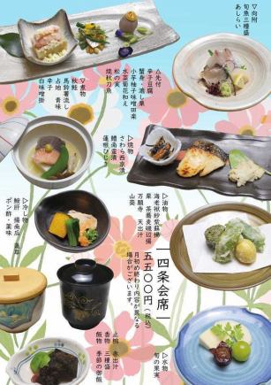 【平日お昼限定】旬の食材の美味しさを最大限に引き出した京会席。四条会席コース5,500円(税込)