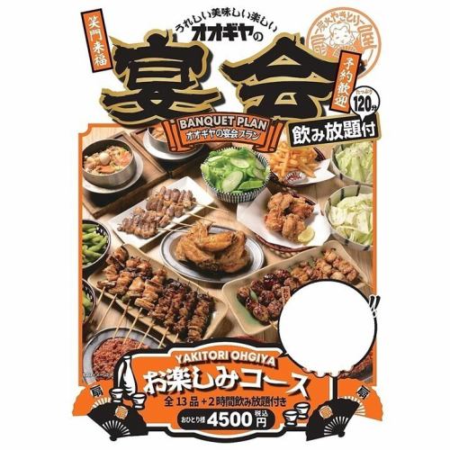 飲み放題付宴会コースは3900円(税込)～ご用意◎