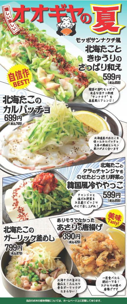 夏の季節メニュー始まってます！たこたこたこー！