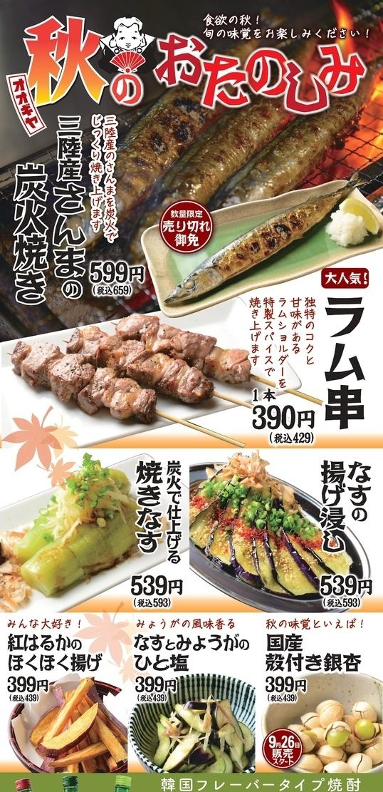 今年はさんまが帰ってきた！秋メニュー！9/4～スタートです！