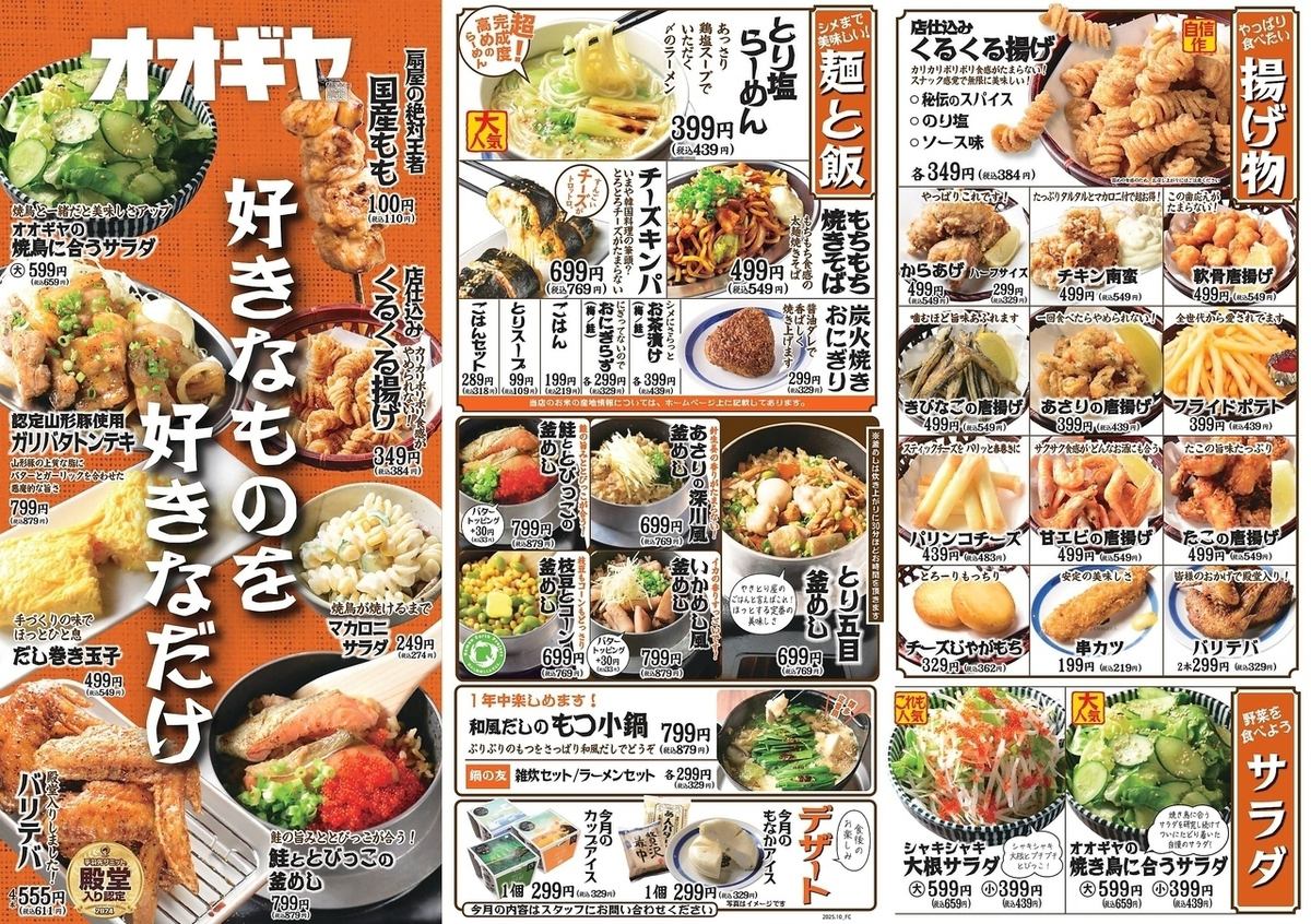 10/23～新グランドメニュー登場