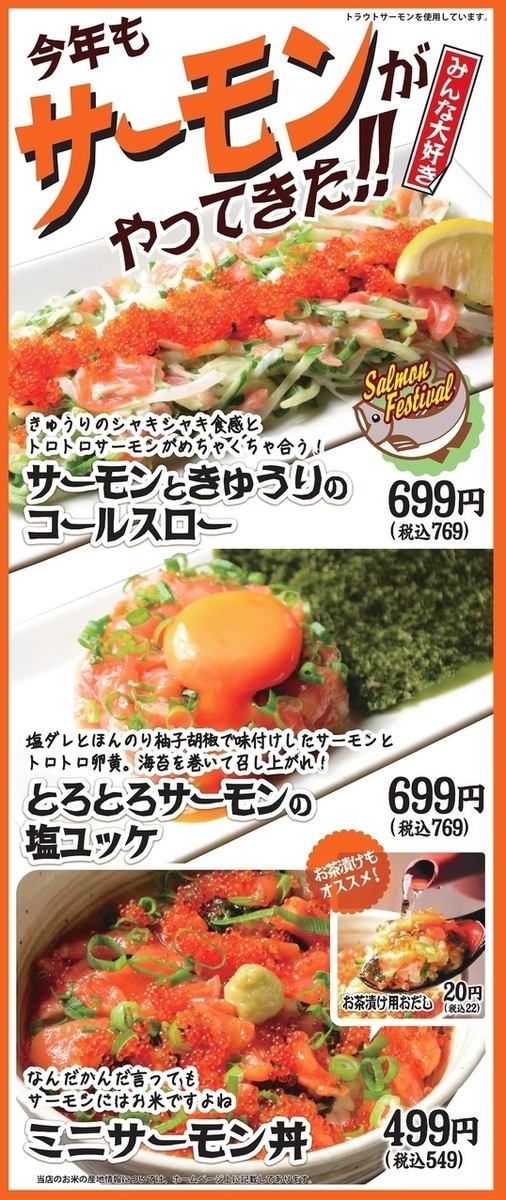 3/12~開始!春メニュー大人気のサーモン!