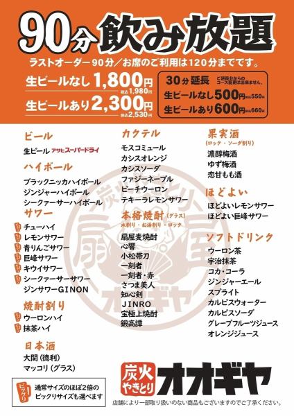 《当天下单没问题！》90分钟畅饮套餐：价格根据是否包含生啤而有所不同！