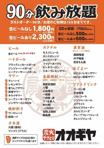 《当天下单没问题！》90分钟畅饮套餐：价格根据是否包含生啤而有所不同！
