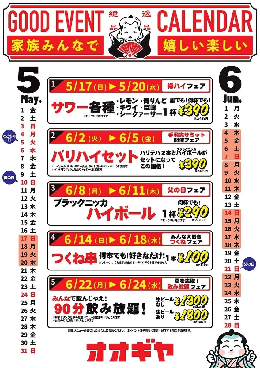 イベントのカレンダー登場!!