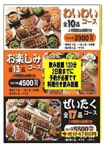 120分飲み放題付