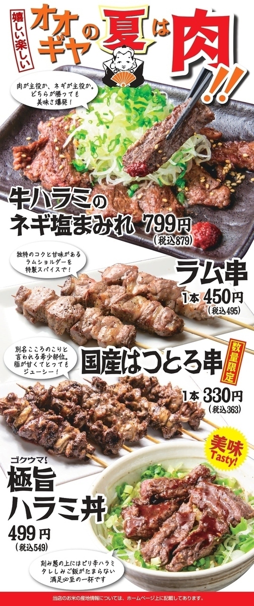 夏のおすすめメニュー6/11より開始