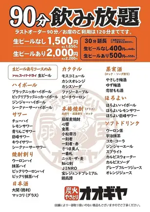 [Sunday to Friday only!] 90-minute all-you-can-drink (draft beer included) for 2300 yen (2530 yen including tax) (excluding peak seasons) - Same-day reservations accepted!