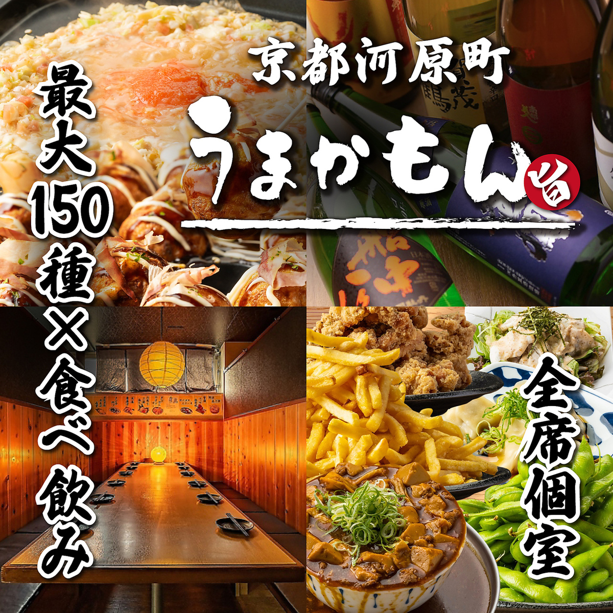 超話題！河原町No.1宣言◆食べ飲み破格2000円～OK！メガ盛り＋イマドキ映えメニュー●