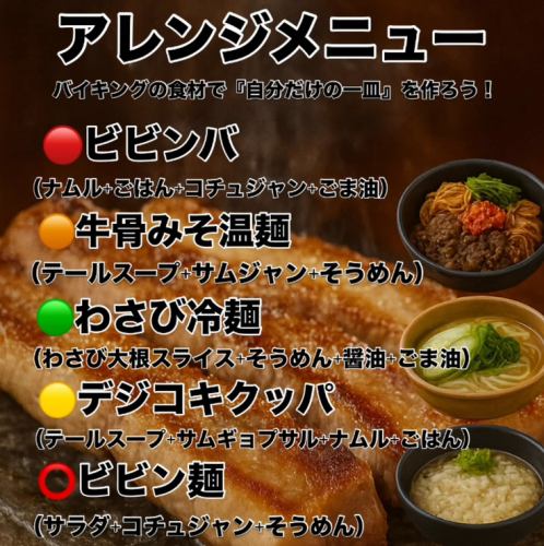 어레인지 메뉴도 즐길 수 있습니다!