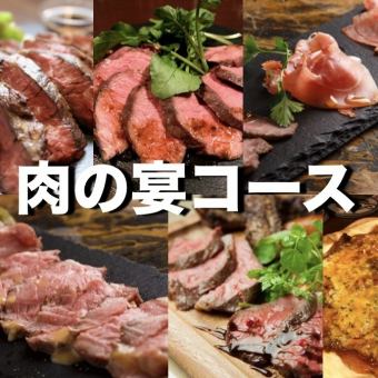 【肉の宴2025】★今年も肉にまみれましょう♪もちろんプレミアムピルスナー飲み放題付