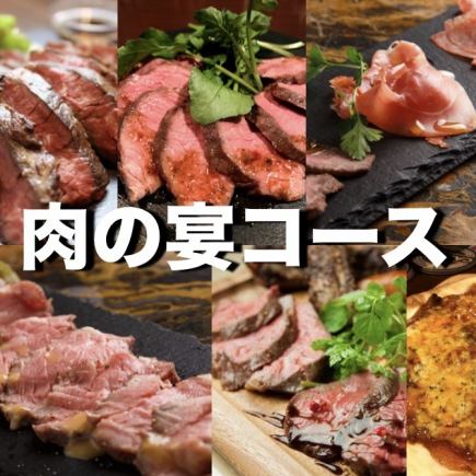 【肉の宴2025】★今年も肉にまみれましょう♪もちろんプレミアムピルスナー飲み放題付