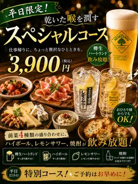 平日限定】宵の口にグラスを傾ける、大人のための「フリーフロー・プラン」