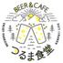 BEER &CAFEつるま食堂