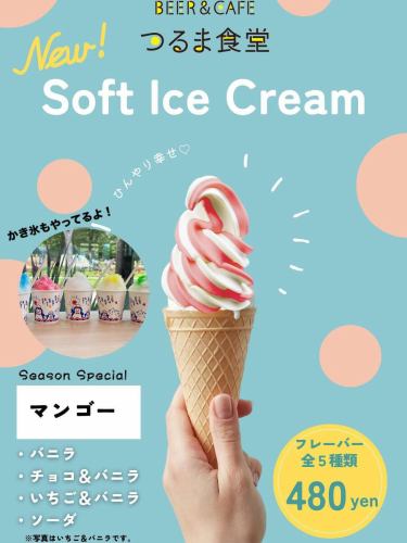 •
＼梅雨はいずこへ？連日30度越えー！！🌞／

梅雨入りしたはずなのに6月中旬にここから数日毎日夏日なのだとか😳
あづーーーーーぃ！そんな時は涼しいつるま食堂でソフトクリームorかき氷はいかがですか？🍦🍧

フレーバーは
・バニラ
・いちご＆バニラ
・チョコ&バニラ
・ソーダ
を定番に、季節のフレーバーは「マンゴー🥭」ご用意してます(^^)
※コーンは写真と異なります

お茶の時間はもちろん、ランチ、ディナーの後のデザートに、ぜひお立ち寄りください♡
お待ちしております！！

＊ENJOY PARKSIDE KANPAI！ LIFE＊

#ソフトクリーム 
#つるま食堂　#南町田　#南町田グランベリーパーク　#ご近所ビストロ　#大衆酒場　#地域盛り上げ　#飲食店　#ダイニング　#カフェ　#カフェが好き　#クラフトビール　#スイーツが好き　#おいしいものが好き　#スポーツが好き　#ワインが好き #忘年会　#新年会　#飲み放題　#貸切 #貸切パーティー　#鶴間公園 #南町田カフェ
#ビール #南町田居酒屋　#カフェ貸切
