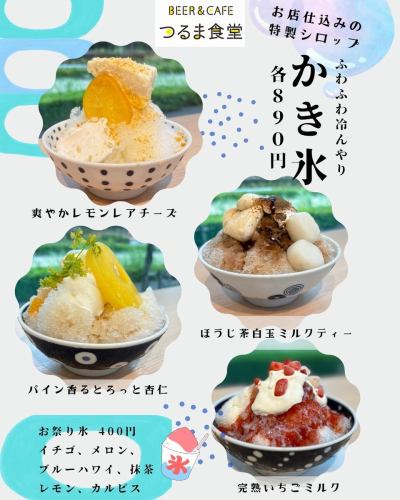 -
很抱歉让您今年久等了！
刨冰🍧现在正在热卖中！！！

这次，我们对自制糖浆很讲究。
准备的时间比预期的要长。

今年有4种特殊冰！
🍋清爽柠檬芝士
半熟芝士蛋糕，淋上精心浸泡的柠檬糖浆！酸甜适中，果皮略带苦味，口感绝佳！

🍵 焙茶白玉奶茶
香气扑鼻的烤绿茶制成奶茶。与奶油混合，味道更加幸福！

🍍菠萝香味的奶油杏仁仁
杏仁豆腐爱好者不容错过！杏仁糖浆淋上杏仁豆腐和菠萝，美味十足。
添加菠萝糖浆，感受热带风情！

🍓熟草莓牛奶
完全成熟的草莓，包括果肉，被制成糖浆。采用炼乳和鲜奶油制成，这款经典而美味的食物效果最佳！

在炎热的季节，您可以在鹤间食堂凉爽的室内享用刨冰来降温！
我们期待您的光临！

享受！PARKSIDE KANPAI 生活！！！