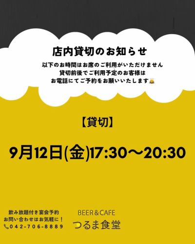 ・
＼ご予約状況のお知らせ📢／

皆様、日頃より大切な方々との集まりにご利用くださり誠にありがとうございます！

明日12日(金)はディナータイムに貸切の時間がございます🙏
前後限られたお時間、テイクアウトはご利用いただけますので
お席のご予約やお持ち帰りのご予約もお気軽にご連絡くださいませ🌈
ご来店を予定くださっていた皆様恐れ入りますが
どうぞよろしくお願い申し上げます🙇

今回は大人の方50名様を超える団体様です☺️
大切な集まりのひと時を楽しんでいただけますようお待ちしております✨
貸切パーティーはご予算、人数に応じて柔軟にお受け可能です。
ご予約のお問い合わせはDMにてお待ちしております✨

＊ENJOY PARKSIDE KANPAI！ LIFE＊

#つるま食堂　#南町田　#南町田グランベリーパーク　#ご近所ビストロ　#大衆酒場　#地域盛り上げ　#飲食店　#ダイニング　#カフェ　#カフェが好き　#クラフトビール　#スイーツが好き　#おいしいものが好き　#スポーツが好き　#ワインが好き #忘年会　#新年会　#飲み放題　#貸切 #貸切パーティー　#鶴間公園 #南町田カフェ
#ビール #南町田居酒屋