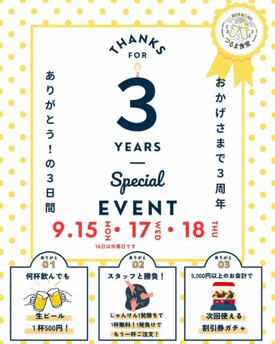 \✨✨Thanks to you, we will be celebrating our 3rd anniversary on Monday, September 15th (national holiday)!✨✨/

Thank you so much for visiting Tsuruma Shokudo on a daily basis.
Thanks to all of you, we will be celebrating our 3rd anniversary on September 15th 🌈
To express our gratitude, we will be holding a delicious and great value event for three days starting from the 15th! We hope you will come and see us!

==========================
September 15th (Monday, national holiday), 16th (Wednesday), and 17th (Thursday) - 3 days 🍺Anniversary Days🍾
==========================
1️⃣No matter how many times you drink, it's OK! Ichiban Shibori draft beer
One coin 500 yen!!!!!🍻

2️⃣If you wish, you can play rock-paper-scissors with the staff!
Win one and get one free drink🍷

3️⃣Get 100% off on purchases over 5,000 yen!
Gachapon coupon for your next use 🈹

We will be holding a fair called 🔥🔥🔥🔥

Please come and join us with your friends, family, couples, doggies, or even by yourself!

To reserve a seat, please make a reservation online or send us a DM.11
Thank you very much for your support 🍻

ENJOY!PARKSIDE KANPAI! LIFE

#Tsuruma Shokudo #Minamimachida #Minamimachida Grandberry Park #Neighborhood Bistro #Pub #Regional Liven Up #Restaurant #Dining #Cafe #I Love Cafes #I Love Craft Beer #Minamimachida Izakaya #3rd Anniversary #Thanks to everyone #Rock Paper Scissors