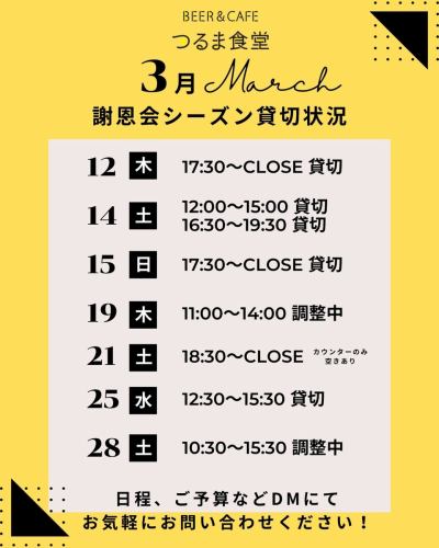 🔈Information is being updated sequentially!
＼We accept reservations for graduation celebrations🥂🌸/

Tsuruma Shokudo accepts reservations for private parties and large banquets for 25 to 60 people.
We are equipped with a projector to play videos of your memories, microphones for speeches, and more. Even if you have small children, you can have fun without worrying as it is in a separate park.

As you can see in the image, we receive many inquiries on weekends during the thank-you party season, so event organizers can make a tentative reservation now.I hope you will contact us as soon as possible.

This is a special occasion, so we will do our best to accommodate your requests as much as possible.

#Tsuruma Shokudo #PrivateParty #Minamimachida