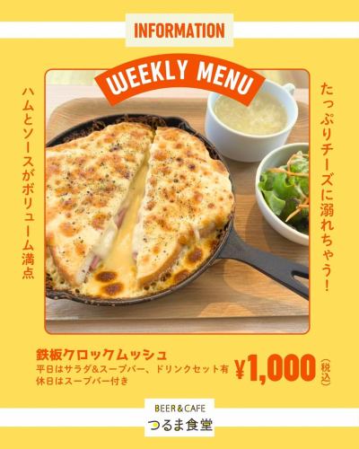 •
We offer a weekly lunch plate!

The Tadaima Plate is recommended for cheese and gratin lovers!
It's the [Teppanyaki Croque Monsieur 🧀]!

A piping hot dish of bread filled with ham, béchamel sauce and plenty of cheese.
It's very filling (^^)

On weekdays, there is a salad bar, soup bar, and drink set (coffee and tea are free, other drinks are set price ☕️🍹)
On weekends, we offer a soup bar.

We will continue to provide new menu items to welcome you whenever you visit.

We look forward to seeing you!!

*ENJOY!PARK SIDE KANPAI LIFE*