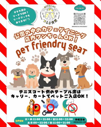 ·
🐶완짱 OK석 상설, 앞으로도 아리마-스!!🐕‍🦺🐾

요일도 기간도 늘리면서 체험하고 있던 완짱 OK석, 덕분까지 정착해 왔으므로, 봄부터 정상 운행으로 이행해 가겠습니다✨🌸

강아지도 어린이도 남녀노소가 오가는 공원인 것 같아, 여러분이 기분 좋게 보낼 수 있는 장소로 하고 싶다고 하는 생각입니다만, 불편이나 신경이 쓰이는 점이 있으면 스탭까지 삼가해 말씀해 주세요☺️

그럼, 만날 수 있기를 기대합니다!

*ENJOY!PARKSIDE KANPAI! LIFE*

#츠루마 식당 #미나미마치다 크랜베리 파크 #애완동물 ok #점내 강아지 ok